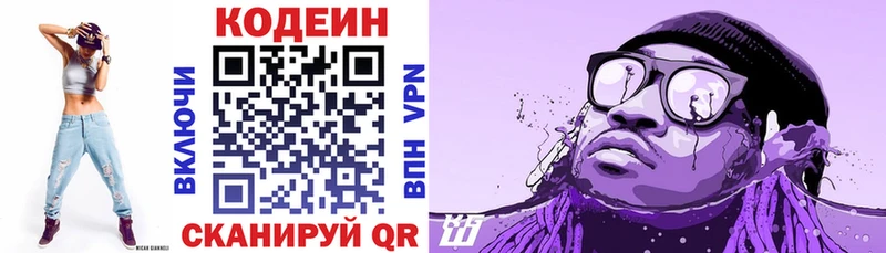Кодеиновый сироп Lean Purple Drank  закладки  Ипатово 